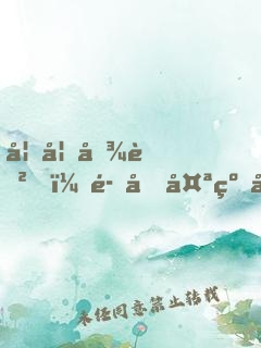 妖妃傾色，魔君太纏寵